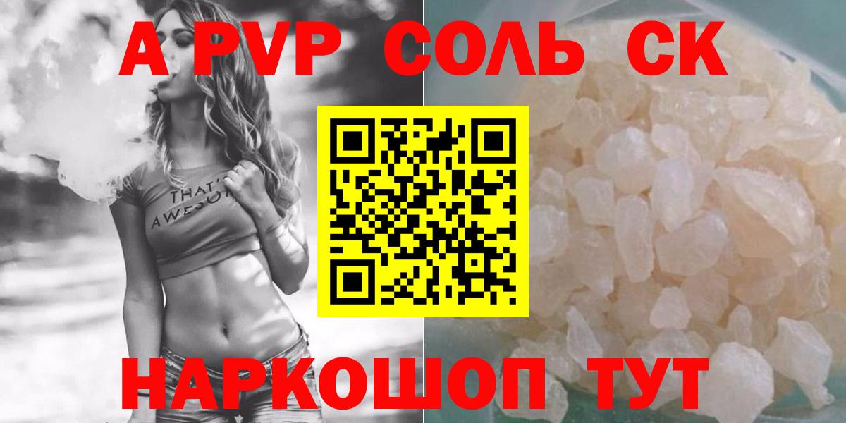 A-PVP СК КРИС  A-PVP кристаллы  Павловский Посад  A PVP VHQ  Вход с VPN 