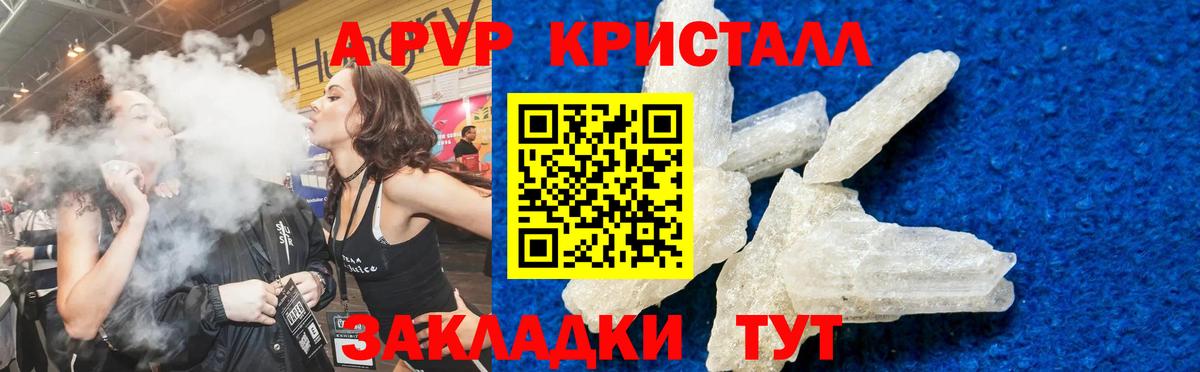 A PVP кристаллы Павловский Посад