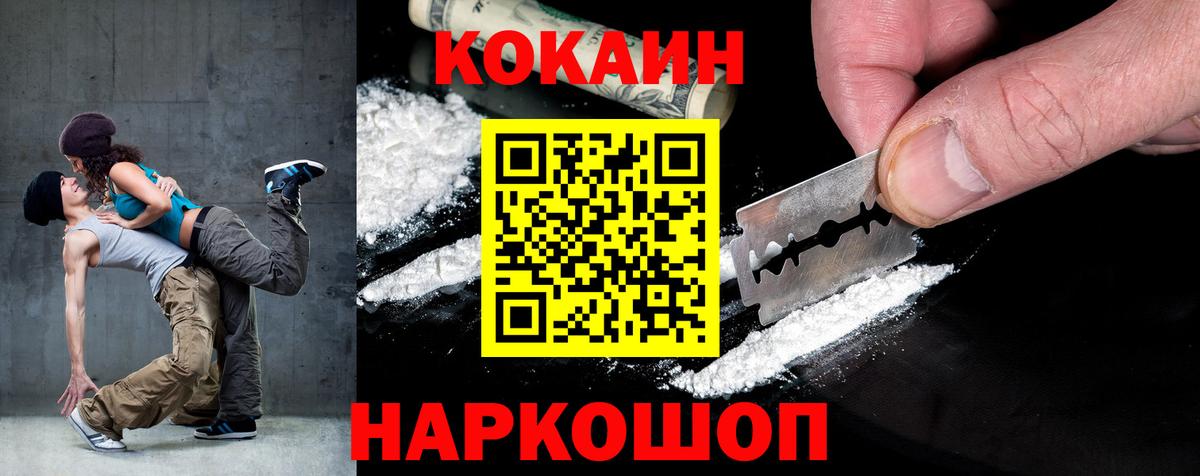 Cocaine Эквадор Павловский Посад