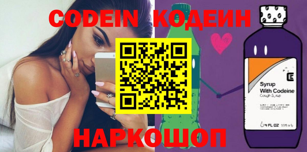 Кодеиновый сироп Lean напиток Lean (лин)  Вход с VPN  Павловский Посад  Кодеиновый сироп Lean напиток Lean (лин) 
