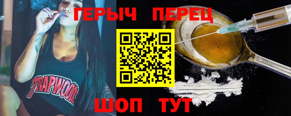 ГЕРОИН хмурый Павловский Посад