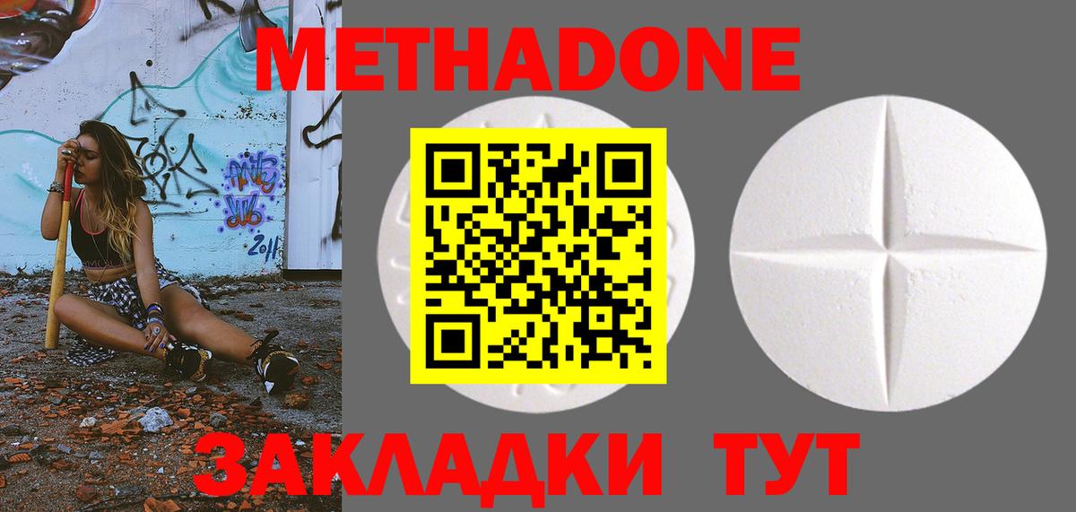 МЕТАДОН кристалл  Вход с VPN  Павловский Посад  МЕТАДОН methadone 