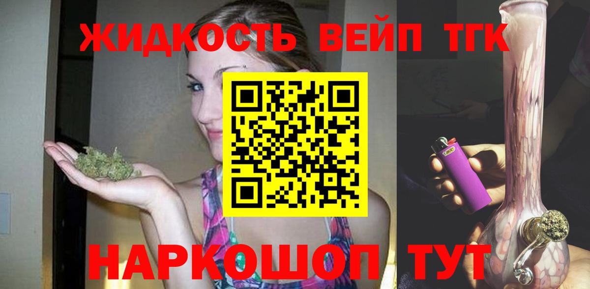 ТГК вейп с тгк Павловский Посад